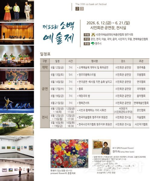 영주시 제33회 소백예술제 홍보 이미지. 사진제공 ㅣ 영주시