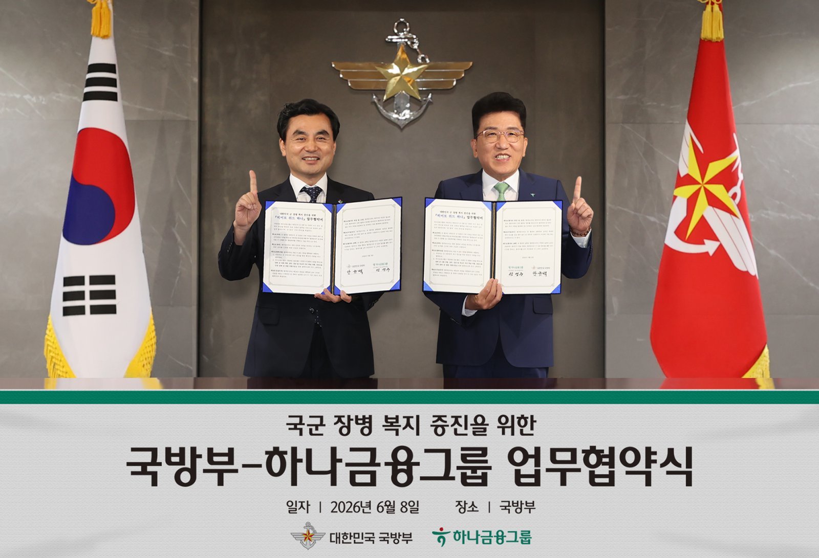 함영주 하나금융 회장(오른쪽)과 안규백 국방부 장관. 사진제공|하나금융