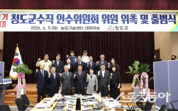 박권현 청도군수 당선인 군수직 인수위원회가 공식 출범하면서 파이팅하고 있다. 사진제공 ㅣ 청도군