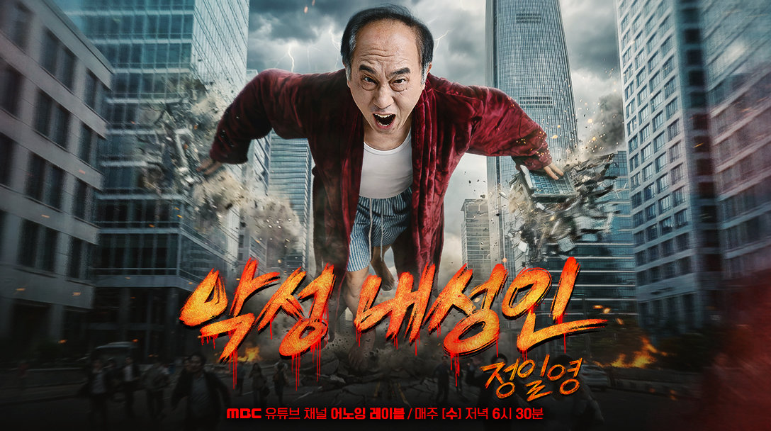 정일영, 본격 예능 데뷔…‘악성 내성인 정일영’ 10일 공개