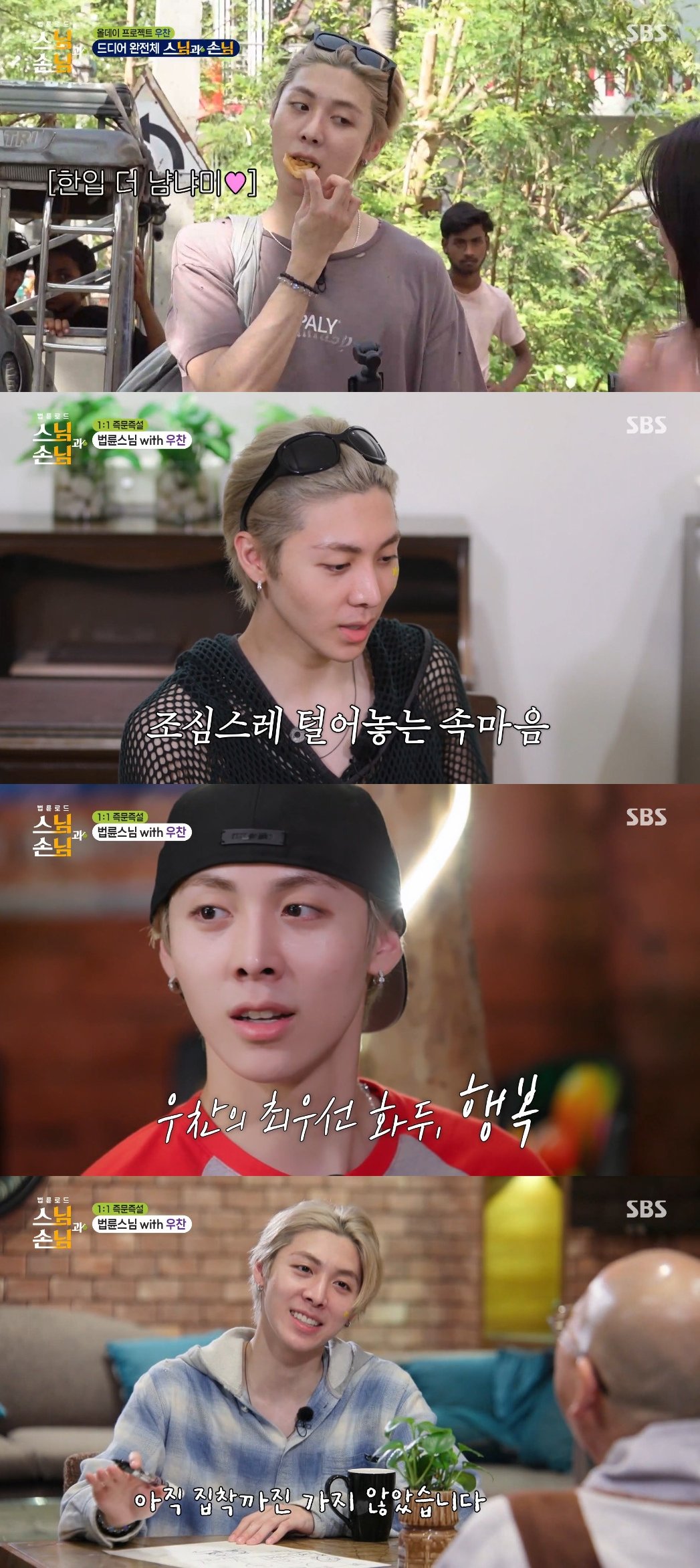 사진캡처 | SBS