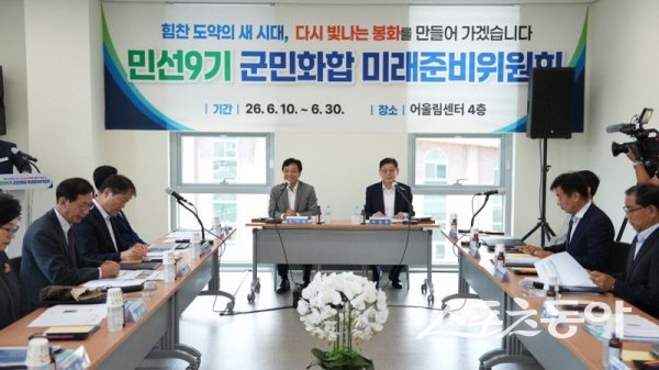 민선9기 봉화군수직 인수위원회 ‘군민화합미래준비위원회’가 출범식을 하고 있다. 사진제공 ㅣ 봉화군