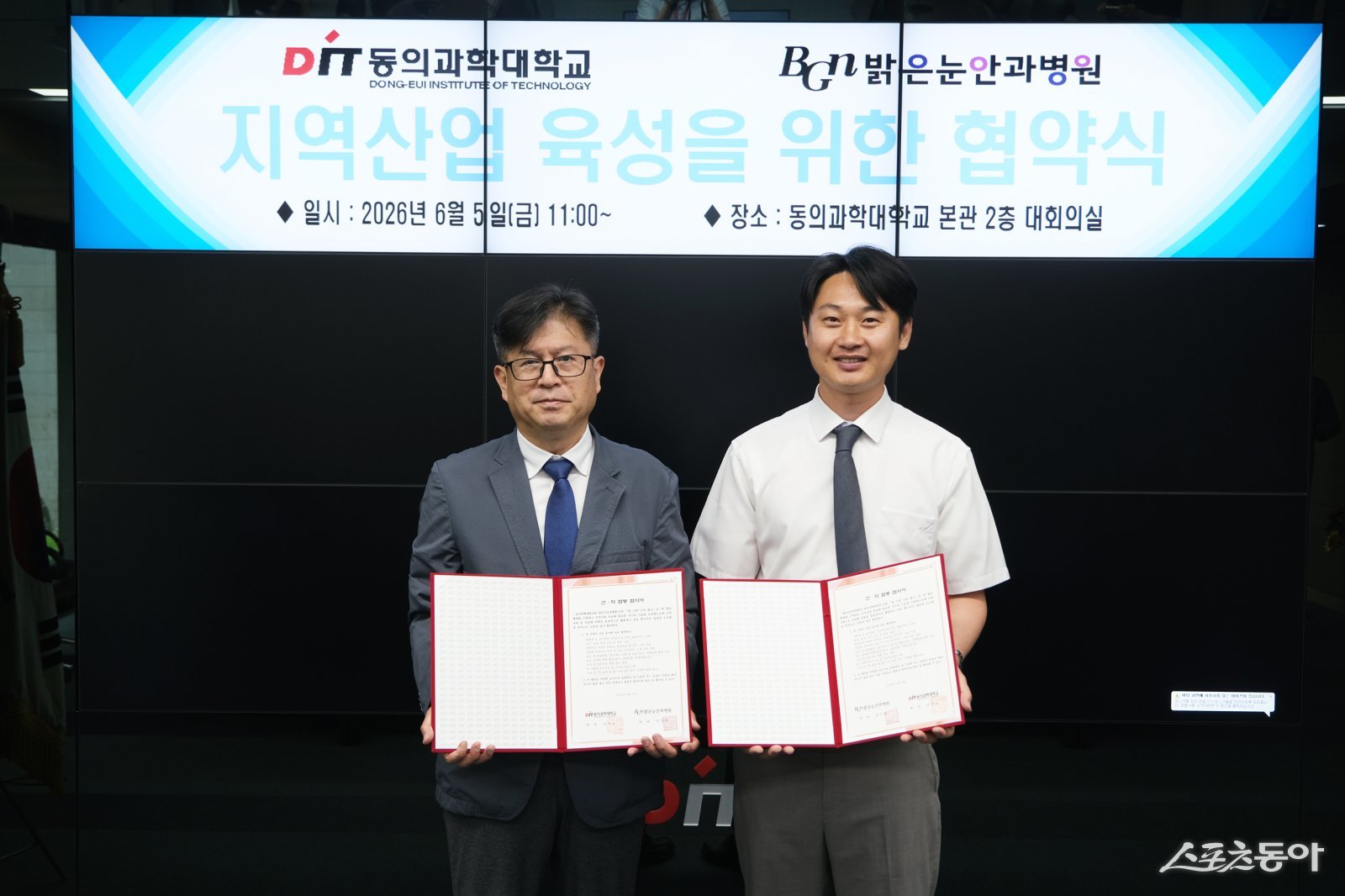 밝은눈안과병원과 산학협력 활성화를 위한 업무협약식 기념 사진. (사진제공=동의과학대)