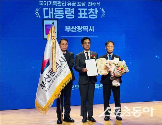 부산시, 국가기록관리유공 대통령표창 수상. (사진제공=부산시)