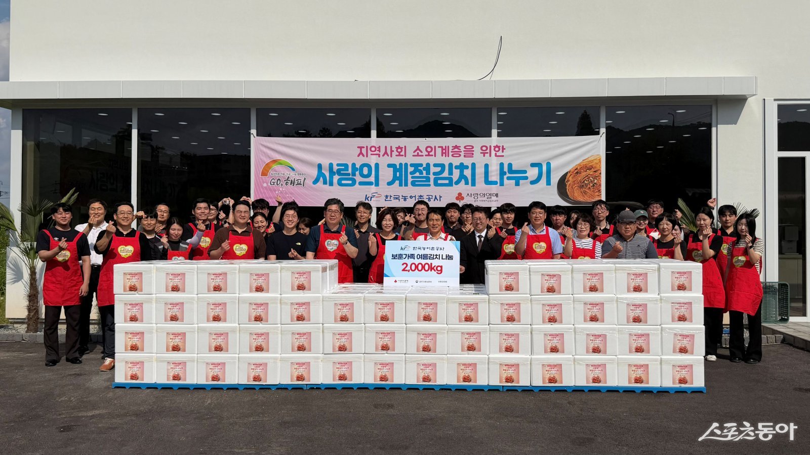한국농어촌공사, 보훈가족 위한 '사랑의 김치 나눔' 펼쳐 - 뉴스 썸네일 이미지