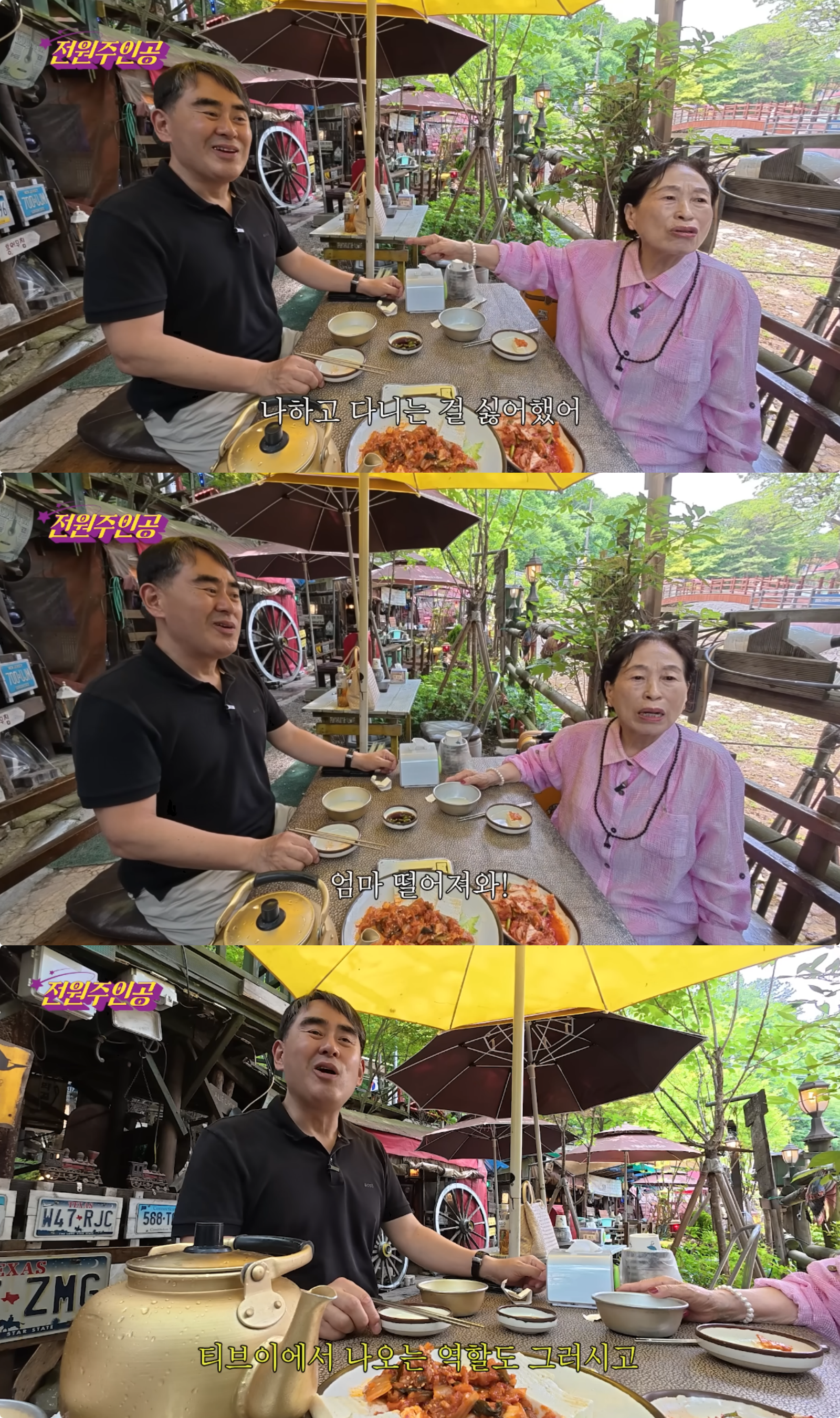 유튜브 채널 ‘전원주인공’ 캡처