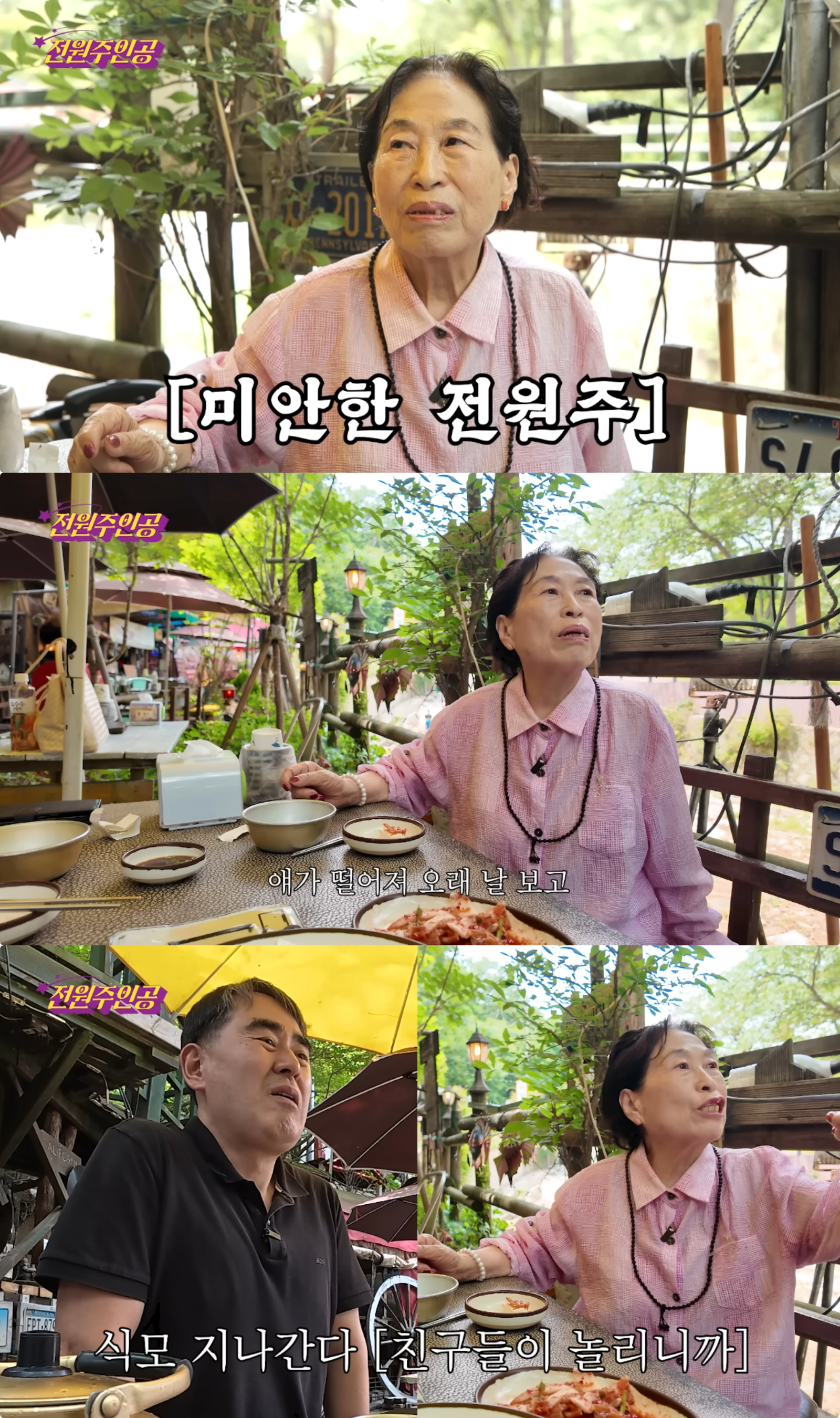 유튜브 채널 ‘전원주인공’ 캡처