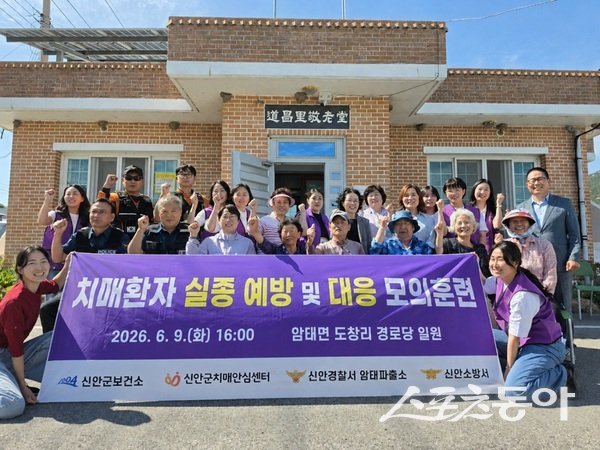 신안군은 지난 9일 치매안심마을 일원에서 치매 환자 실종 상황을 가정한 합동 모의훈련을 실시했다고 밝혔다. 사진제공=신안군