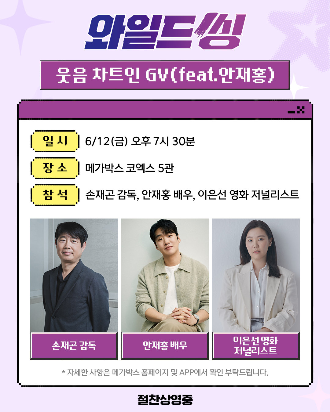 한편, ‘와일드 씽’은 ‘해치지않아’, ‘이층의 악당’, ‘달콤, 살벌한 연인’ 등에서 탁월한 코미디 감각을 발휘해온 손재곤 감독 특유의 예측 불허한 전개와 뻔뻔하면서도 위트 넘치는 연출이 제대로 통했다는 푱을 받고 있다.개봉 전부터 음원 ‘러브 이즈’와 뮤직비디오 공개에 이어, 극 중 그룹인 트라이앵글의 실제 SNS 계정을 운영하며 예비 관객들의 폭발적인 반응을 이끌어내고 있다. 나무위키에도 그룹 이름이 등재돼 이목을 집중시키기도 했다 이승미 기자 smlee@donga.com