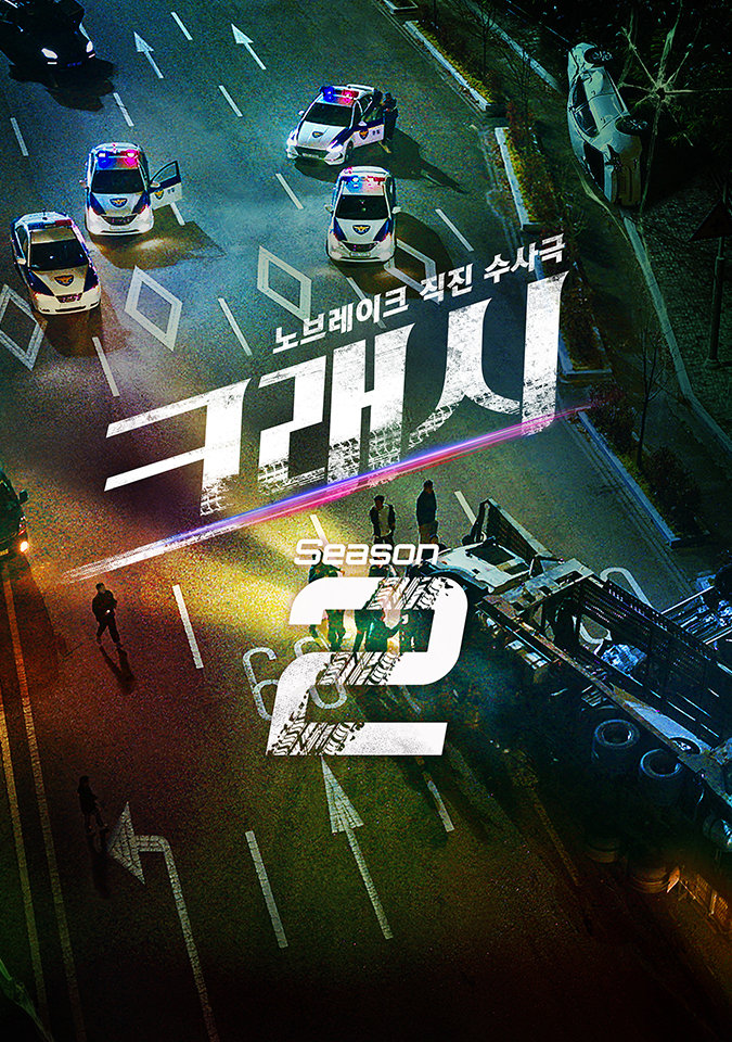 ‘크래시2’→‘수성궁 밀회록’, 에이스토리 라인업 공개