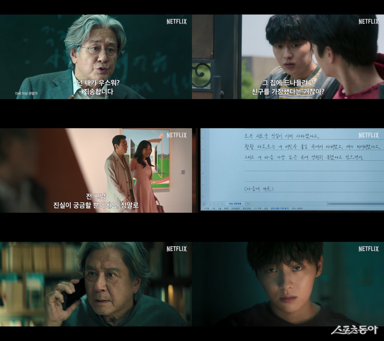 사진제공|넷플릭스