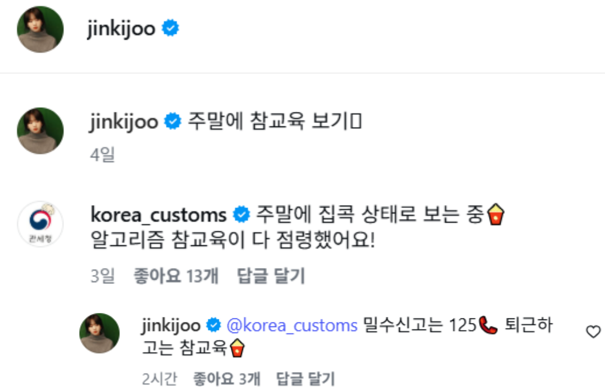 진기주 SNS 캡처