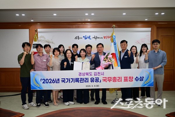 배낙호 김천시장이 직원들과 ‘2026년 기록의 날’ 기념식에서 국가기록관리 유공 국무총리 표창 기념 촬영을 하고 있다. 사진제공 ㅣ 김천시