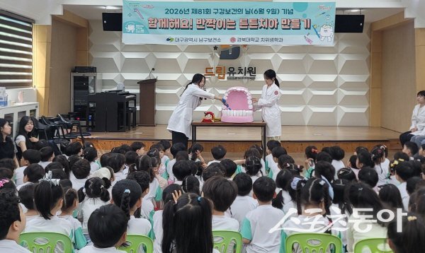 대구 남구보건소가 구강건강의 중요성을 알리고 건강생활 실천 문화를 확산하기 위한 구강보건주간 행사를 운영하고 있다. 사진제공 ㅣ 대구시 남구