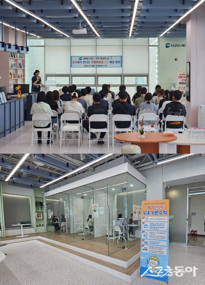 제2회 구인·구직 만남의 날 행사 모습. (사진제공=부산 서구)