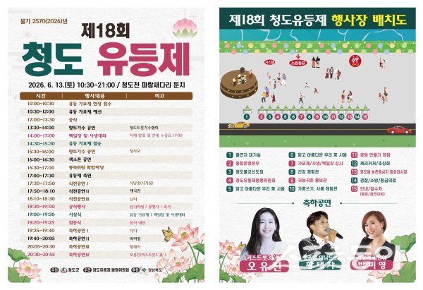 ‘제18회 청도유등제’ 행사 안내도. 사진제공 ㅣ 청도군