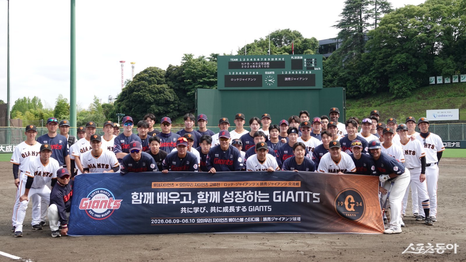 롯데, 요미우리와 육성 교류전…유망주 성장 노하우 공유 위해 30여 명 파견