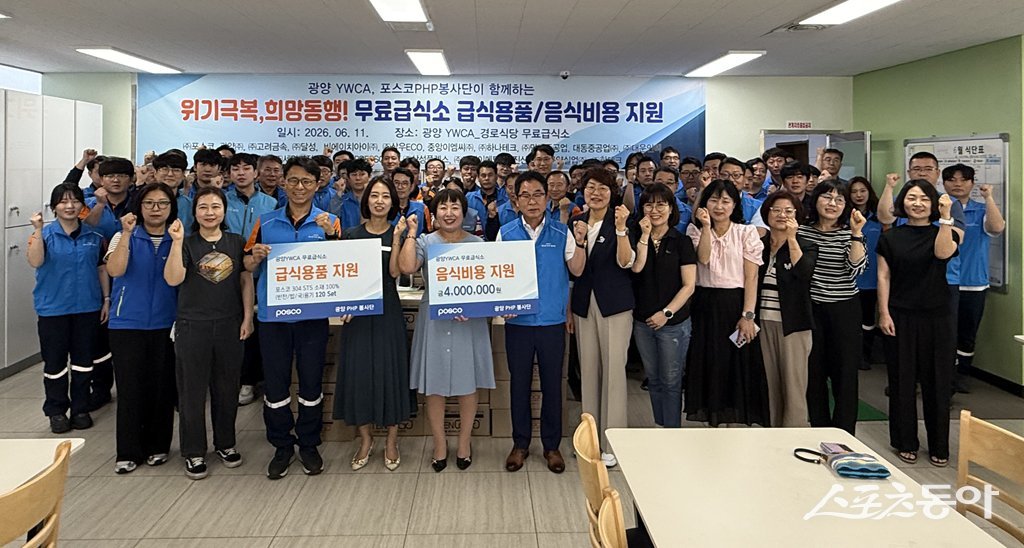 고관봉 포스코 동반성장그룹장과 포스코PHP봉사단 임직원, 광양 YWCA 관계자들이 급식용품 및 음식비용 전달식을 가진 뒤 지역사회와의 상생을 다짐하며 파이팅을 외치고 있다. 사진제공=광양제철소