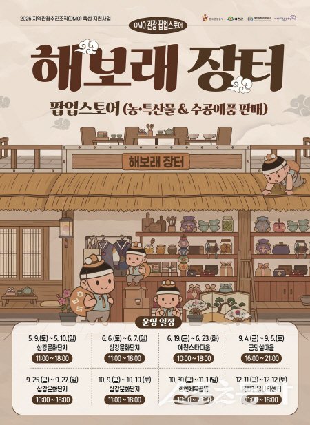 예천문화관광재단, 국제육상대회 연계 '해보래장터' 운영 - 뉴스 썸네일 이미지