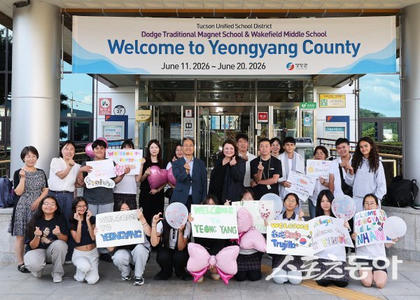 영양군이 미국 애리조나주 투산교육청 관계자와 학생들을 초청해 환영행사를 개최했다. 사진제공 ㅣ 영양군
