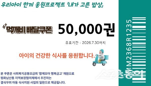 김천 평화남산동 지역사회보장협의체가 추진하는 ‘먹깨비 배달쿠폰’ 사진제공 ㅣ 김천시