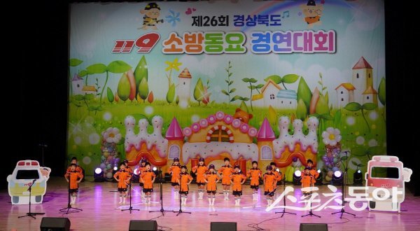 영양어린이집이 제26회 경상북도 119소방동요 경연대회에서 금상을 수상했다. 사진제공 ㅣ 영양군