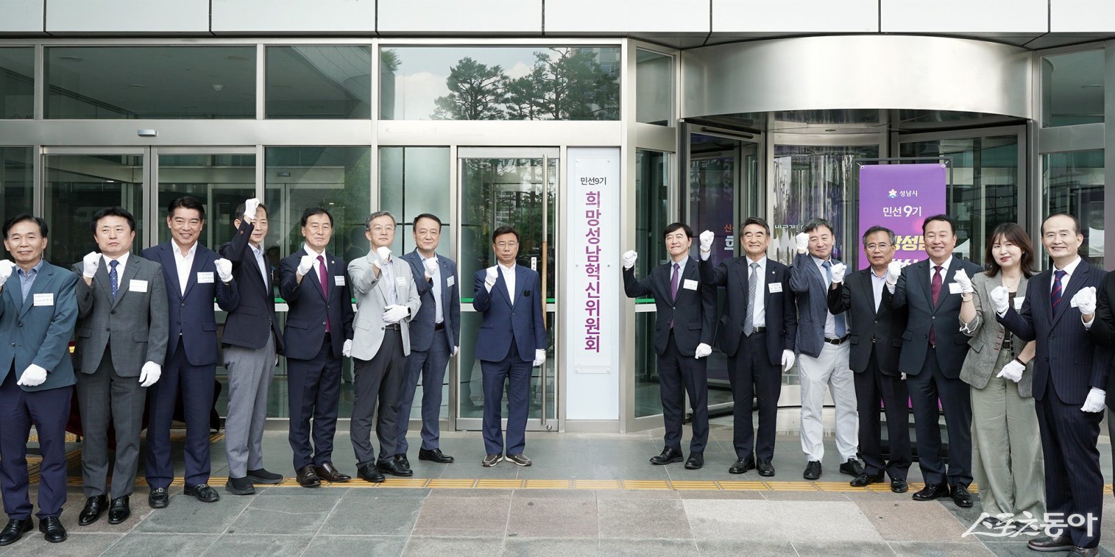 신상진 성남시장(현판식 윈쪽 첫번째)은 12일 오후 2시 시청 입구에서 ‘희망성남혁신위원회’ 현판식을 하고 있다.사진제공ㅣ성남시
