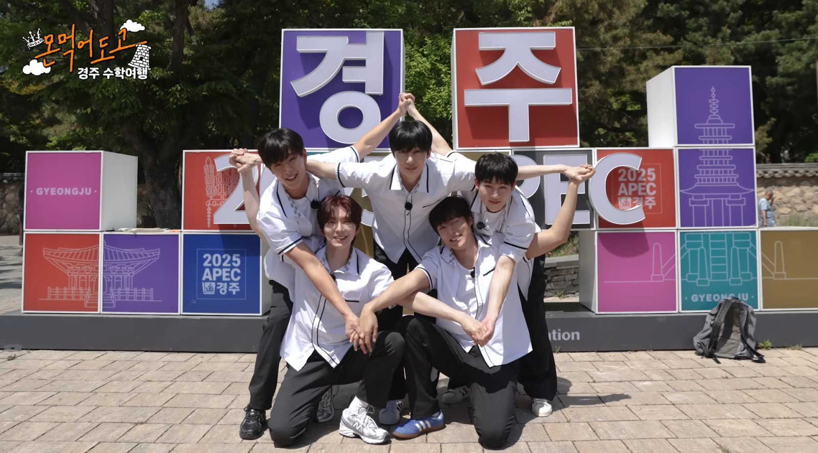 몬스타엑스 '몬 먹어도 고' 10개월 만에 컴백... 경주 수학여행 마피아 겜 예고ㅋㅋ