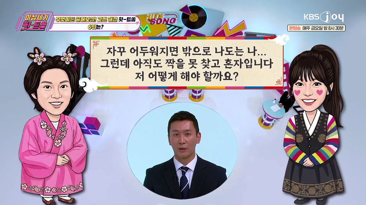 사진제공|KBS Joy