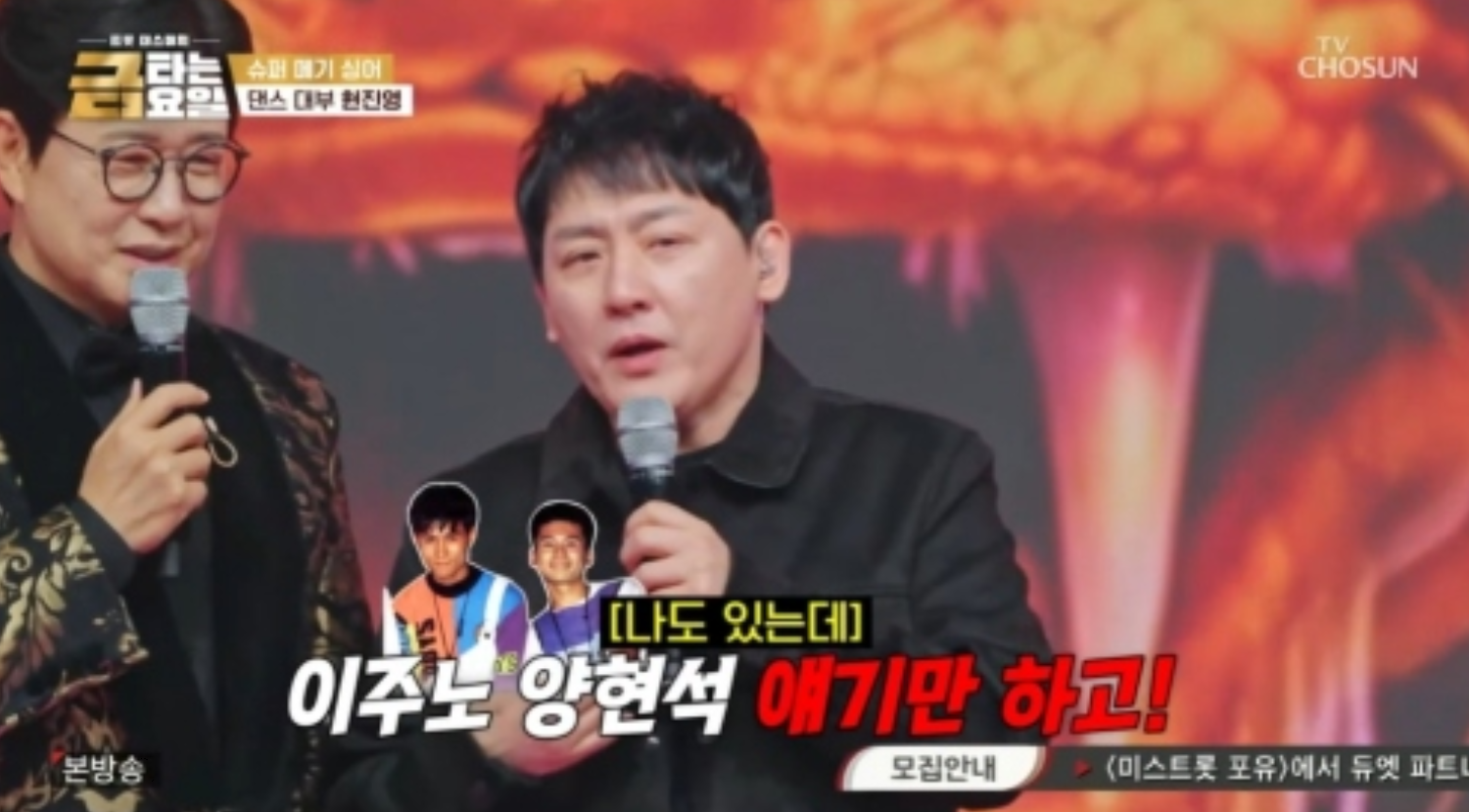 현진영 “왜 나만 빼?”…이주노·양현석 언급에 박남정 당황 (금타는 금요일)