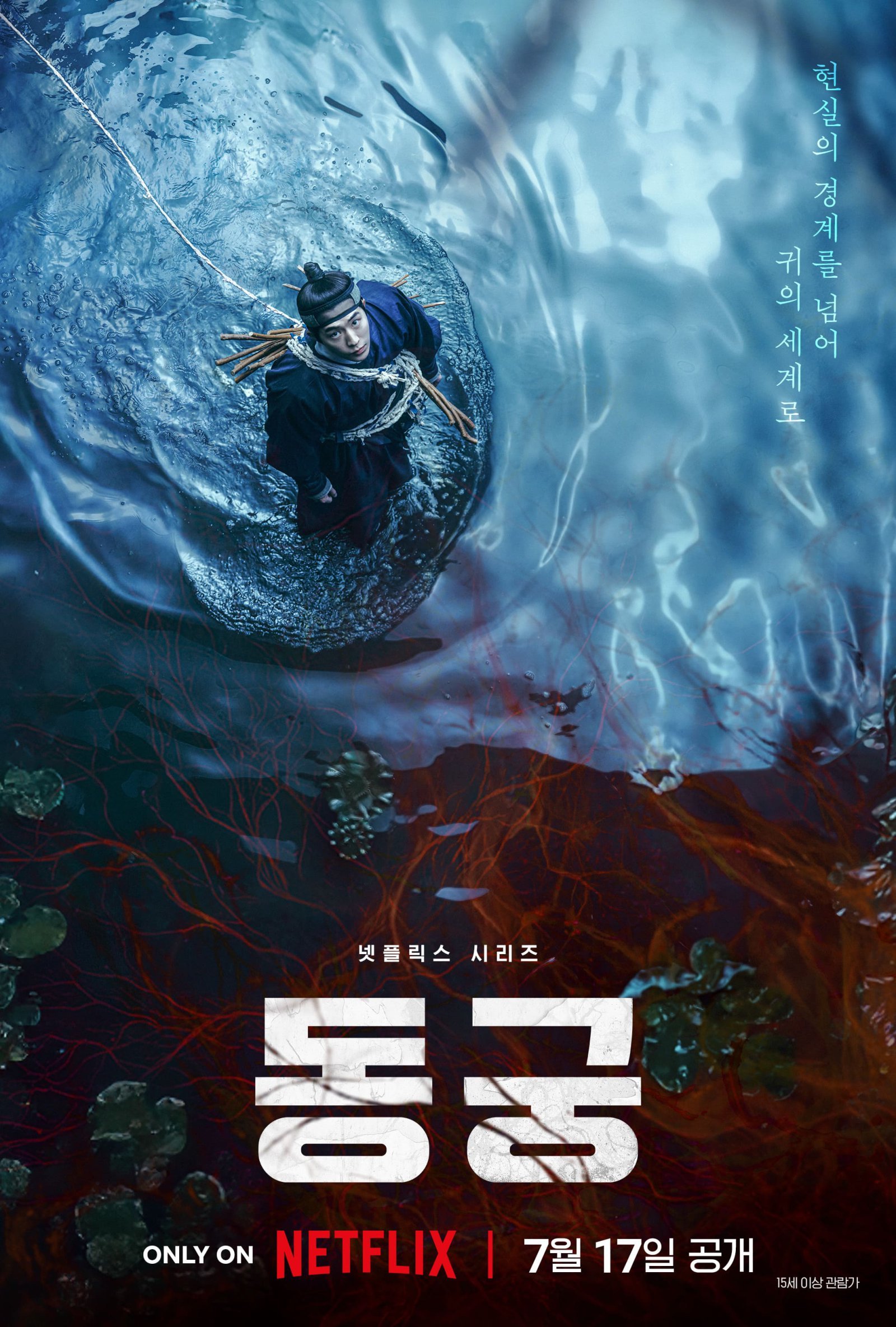 남주혁·노윤서·조승우 주연 ‘동궁’, 7월 17일 넷플릭스 공개 확정