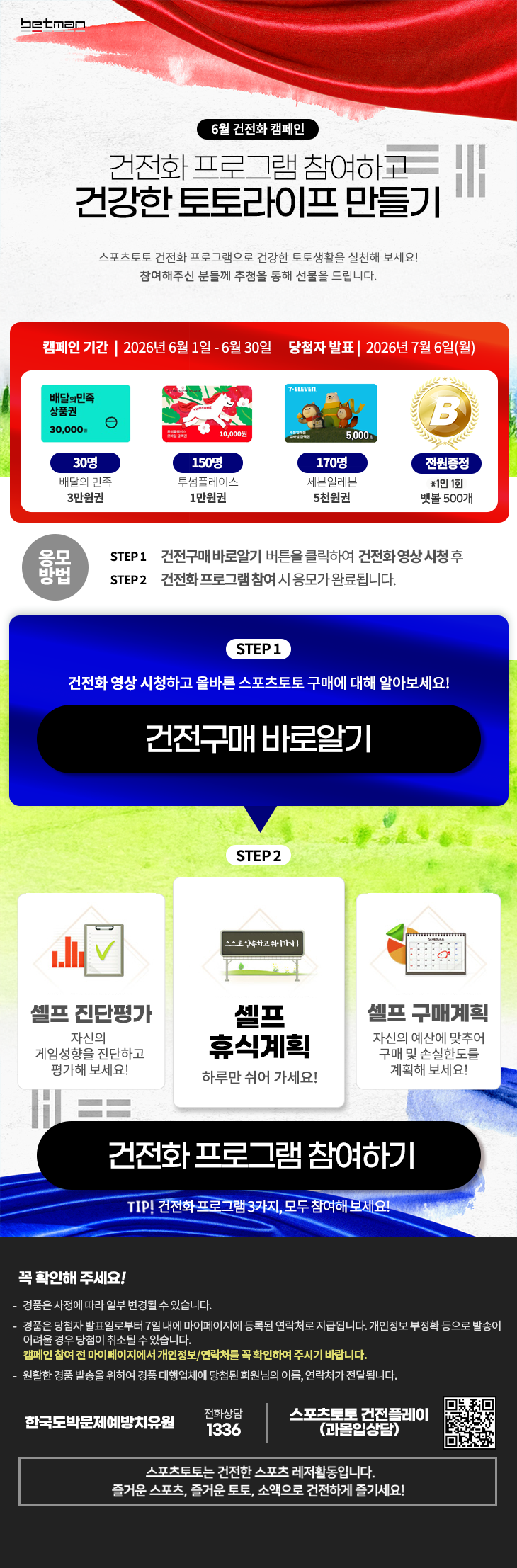 2026년 6월 베트맨 건전화 이벤트 이미지.