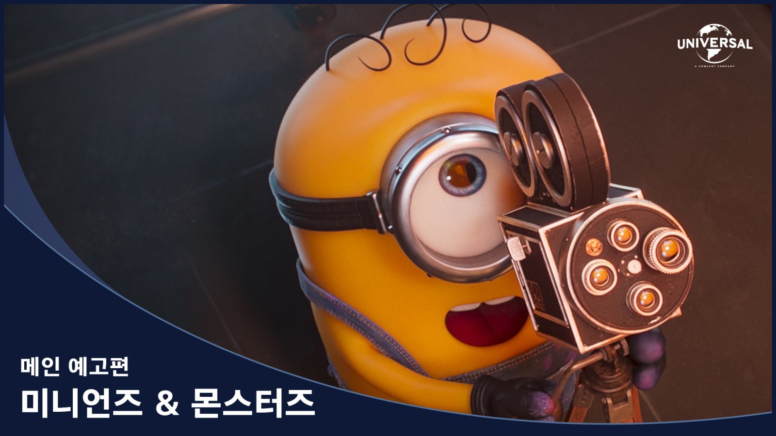 사진제공|유니버설 픽쳐스