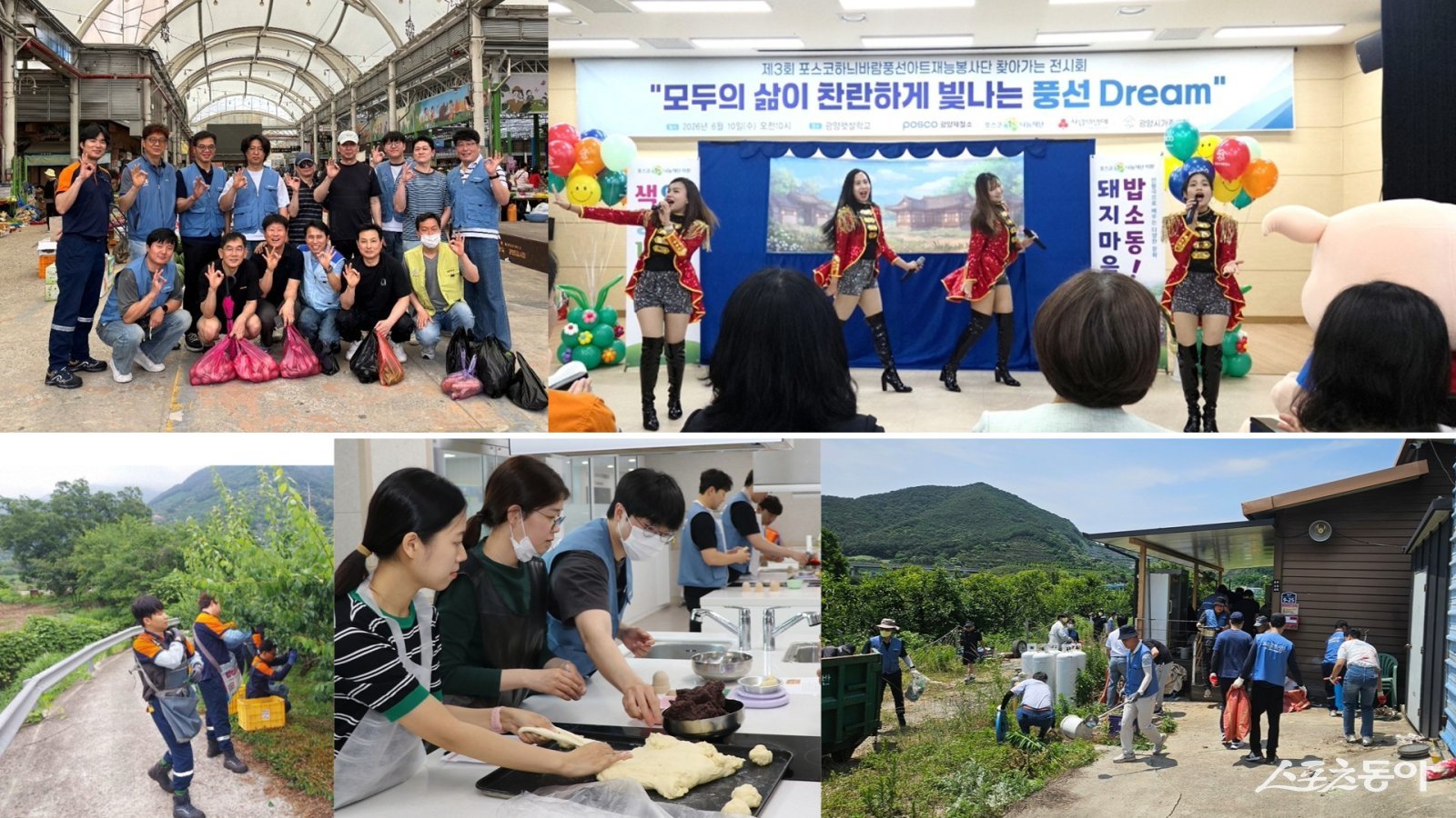 광양제철소는 지난 4일부터 12일까지 9일간 진행한 ‘2026 글로벌 볼런티어 위크’를 성공적으로 마무리했다. 사진제공=광양제철소