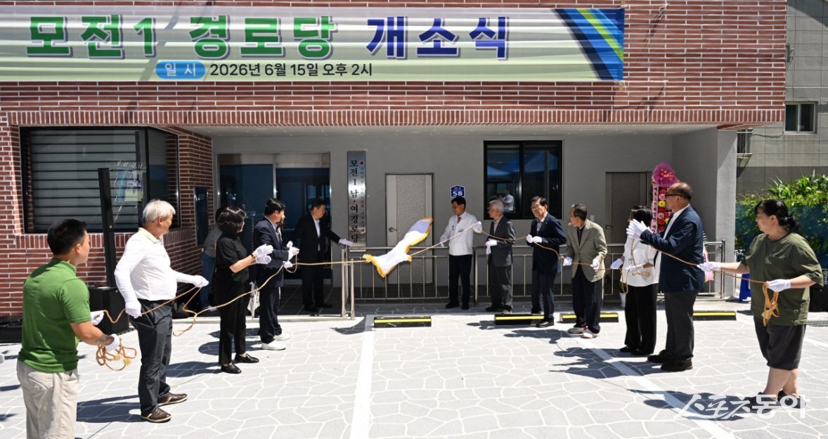 기장군 정관읍 모전1 경로당 개소식을 진행하고 있다(사진제공=기장군)