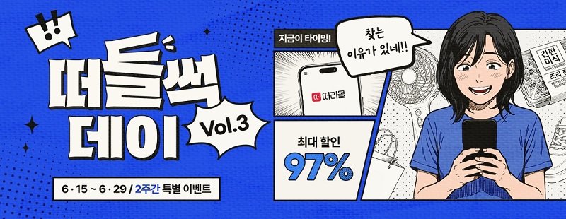 ‘떠들썩데이 Vol.3’. 사진제공|떠리몰