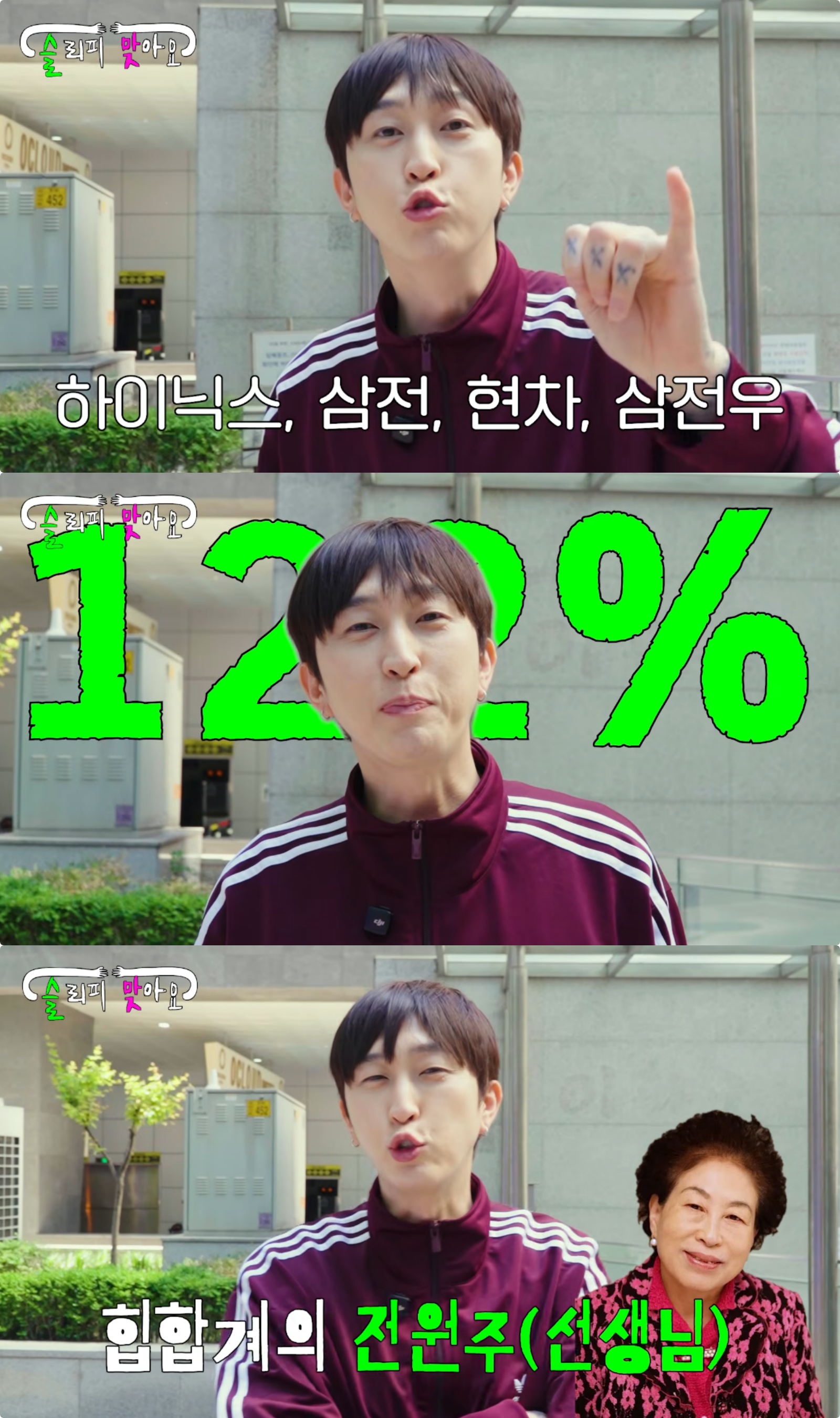 유튜브 채널 ‘슬리피맞아요’ 캡처