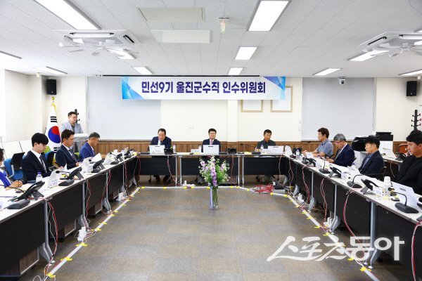 민선 9기 황이주 울진군수직 인수위원회가 공식 출범했다. 사진제공 ㅣ 울진군수직 인수위