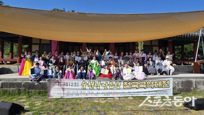 전국 각지의 국악인들이 ‘제12회 순천 낙안읍성 전국 국악대전’에서 열띤 경연을 펼치고 기념촬영을 하고 있다. 사진제공=순천시