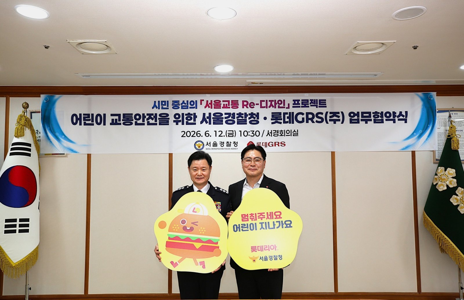 이원택 롯데GRS 대표(오른쪽)와 박정보 서울경찰청장. 사진제공|롯데GRS