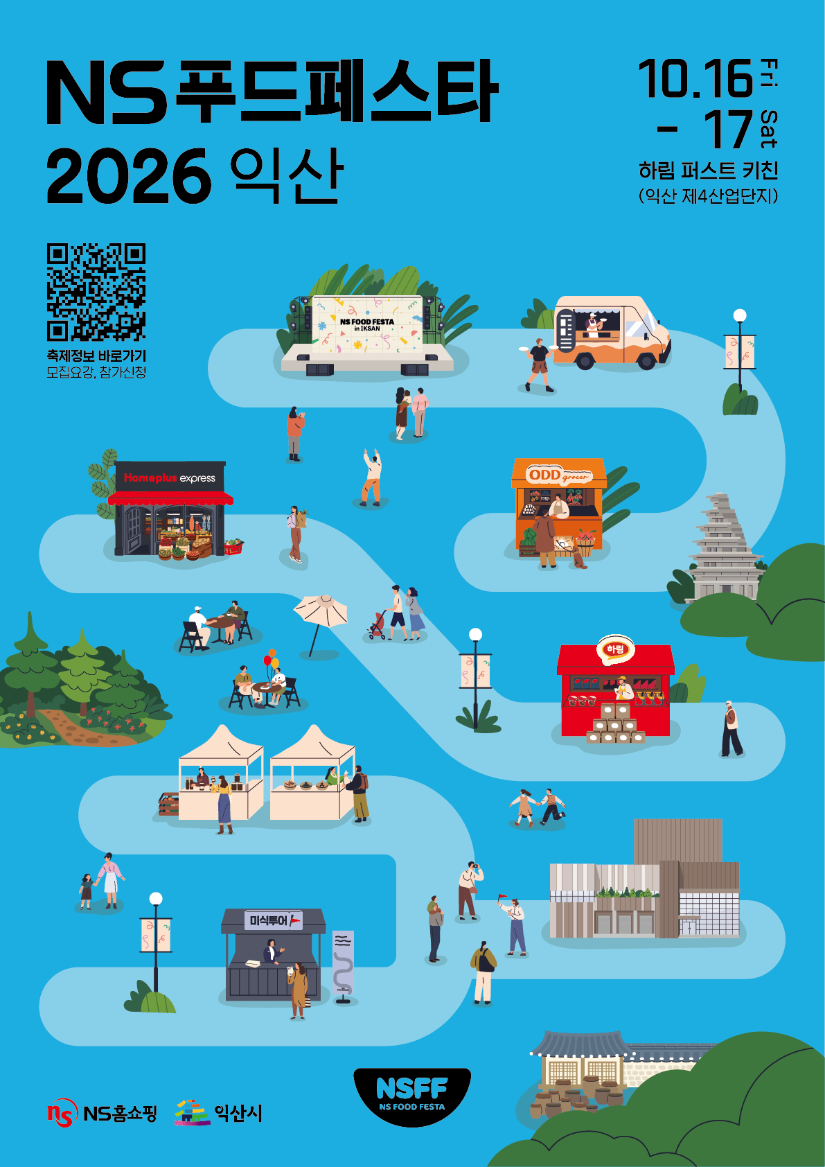 ‘NS푸드페스타 2026 익산’ 포스터. 사진제공|NS홈쇼핑