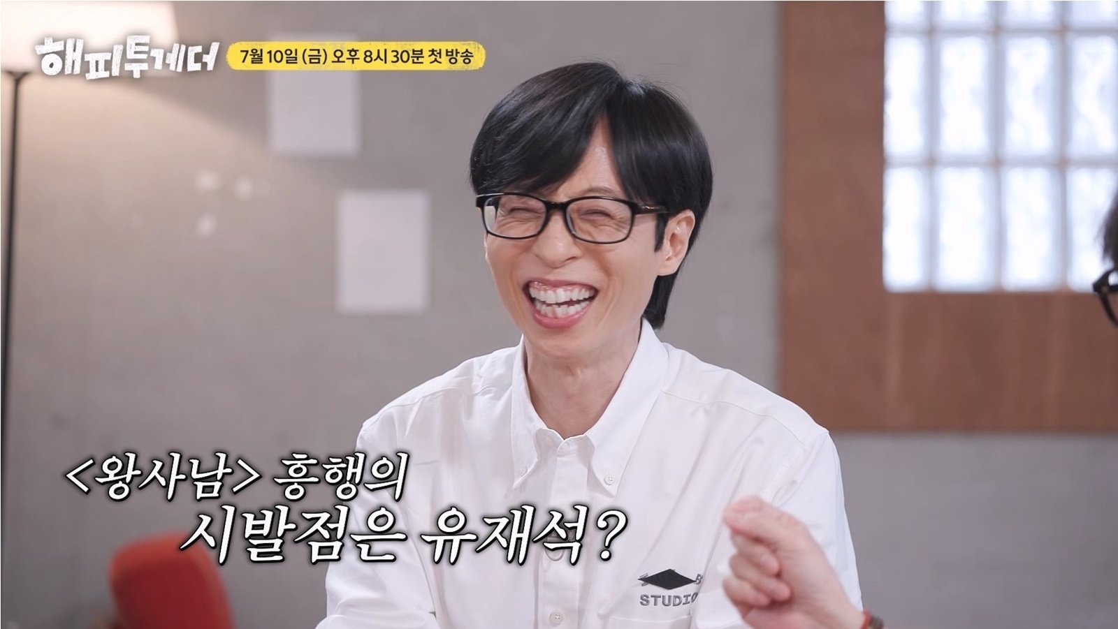 유재석, 장항준관 설립 추진?…“영화관 하나 생겨야” (해피투게더)