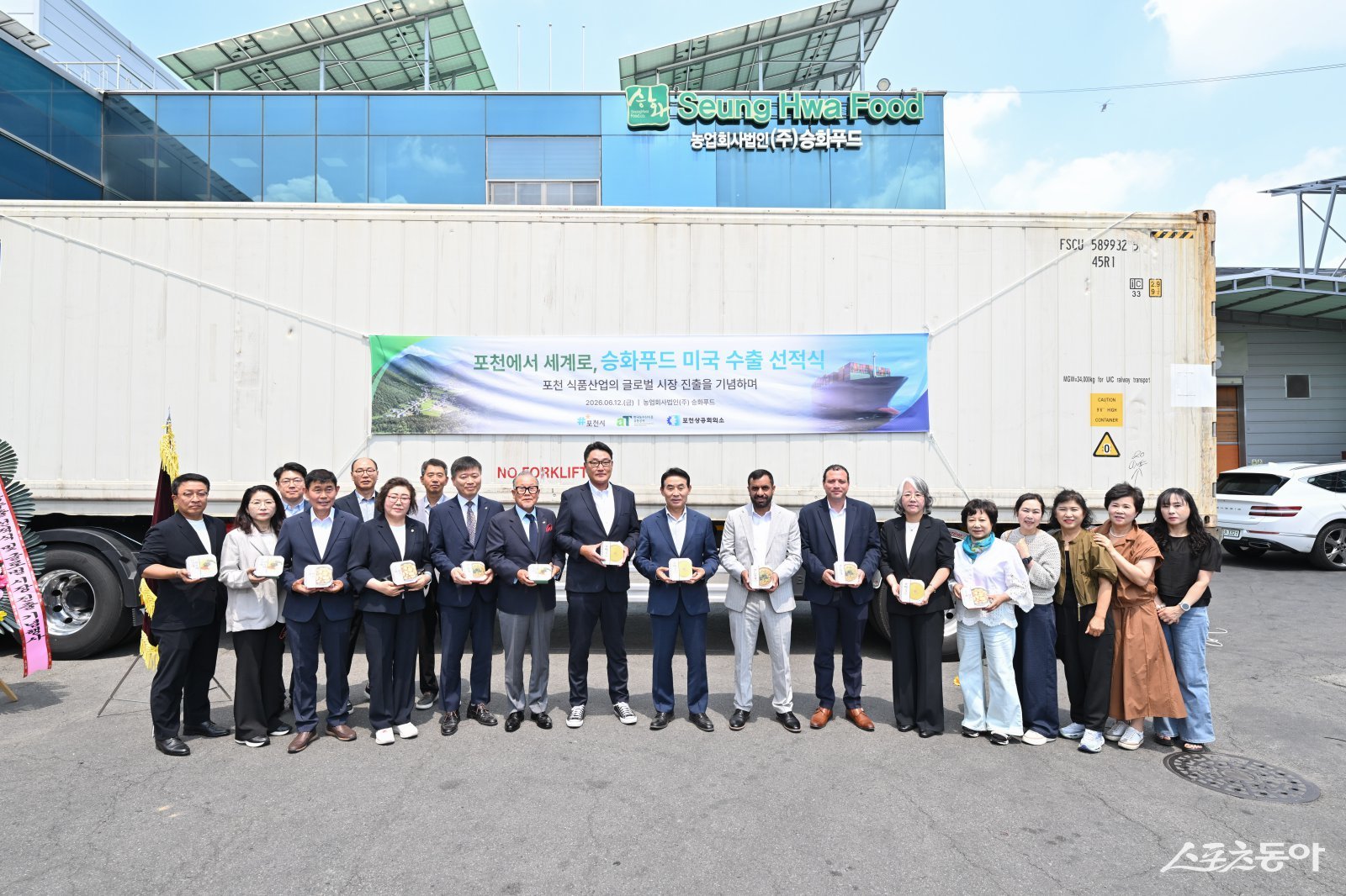 승화푸드는 지난 12일 본사에서 미국 수출 선적식과 글로벌 시장 진출 기념행사를 개최했다(백영현 포천시장, 오른쪽 아홉번째) 