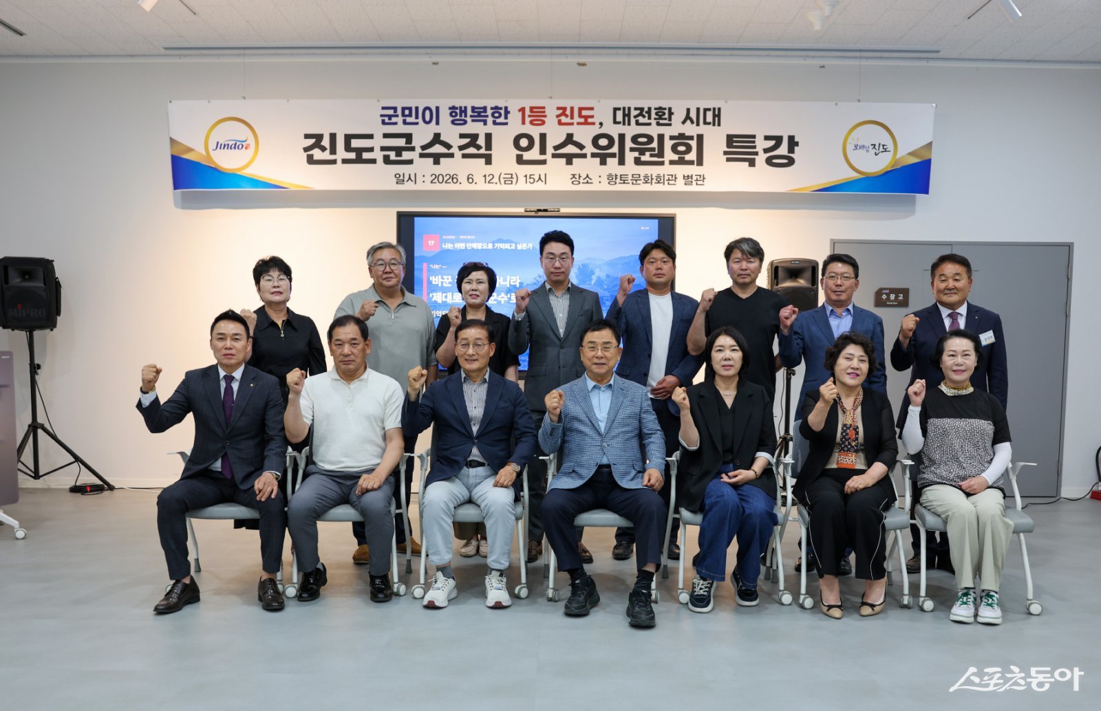민선 9기 진도군수직 인수위원회에서 ‘군민이 행복한 1등 진도, 대전환 시대’ 특강을 개최하고 기념촬영을 하고 있다. 사진제공=진도군