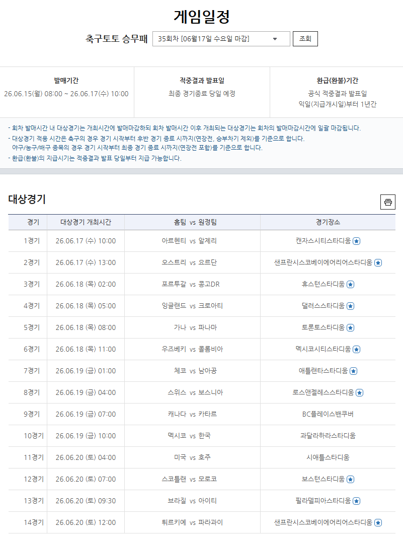 축구토토 승무패 35회차 게임일정.