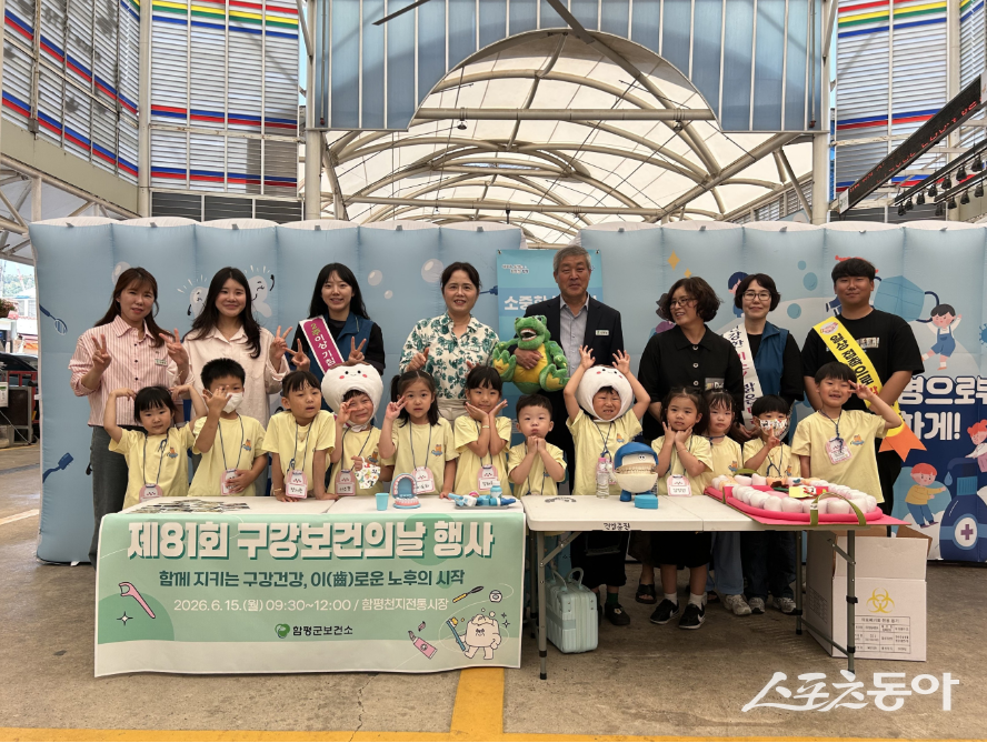 함평군 보건소는 지난 15일 함평천지전통시장 일원에서 구강질환 예방과 구강건강 인식 향상을 위한 구강보건의 날 행사를 개최했다고 16일 밝혔다. 사진제공=함평군