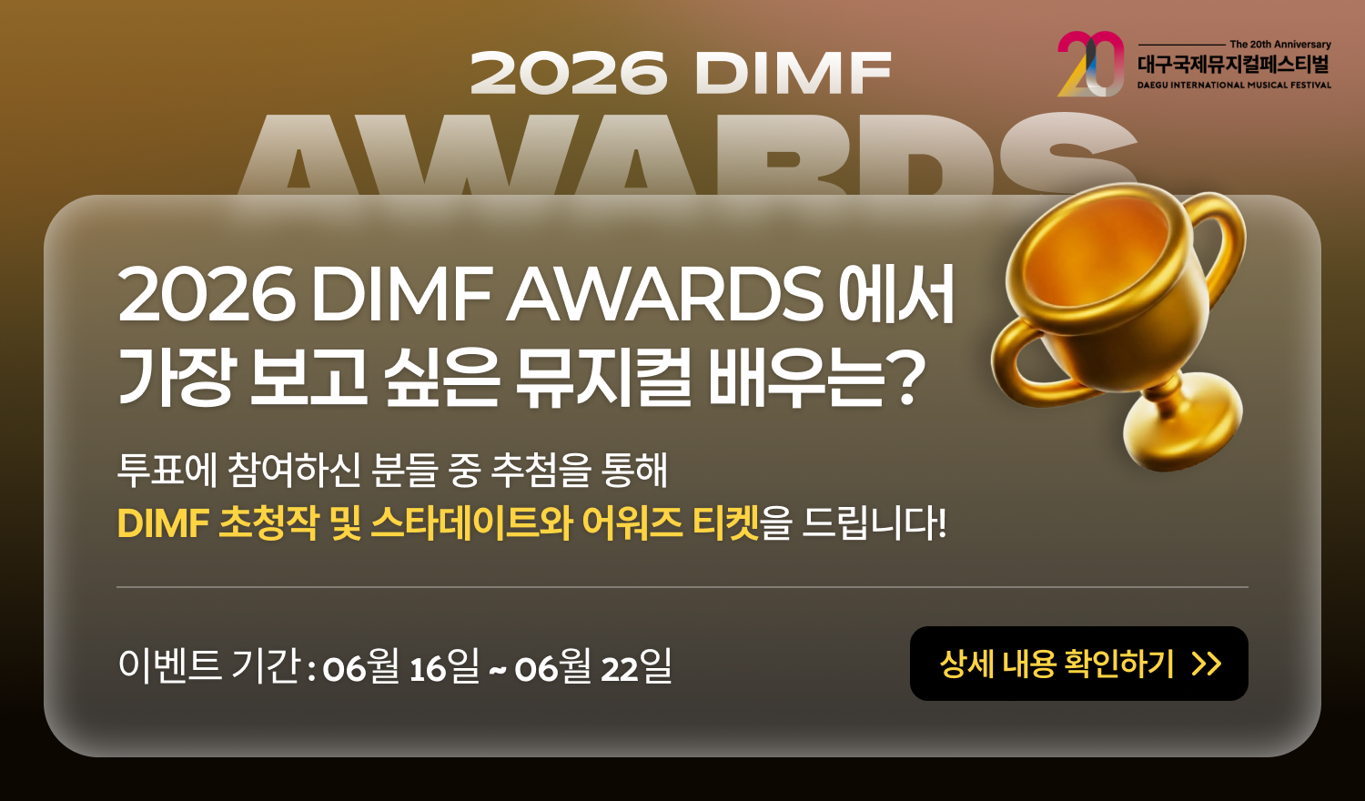 플러스타, ‘2026 DIMF AWARDS에서 가장 보고 싶은 뮤지컬 배우는?’ 특별 이벤트