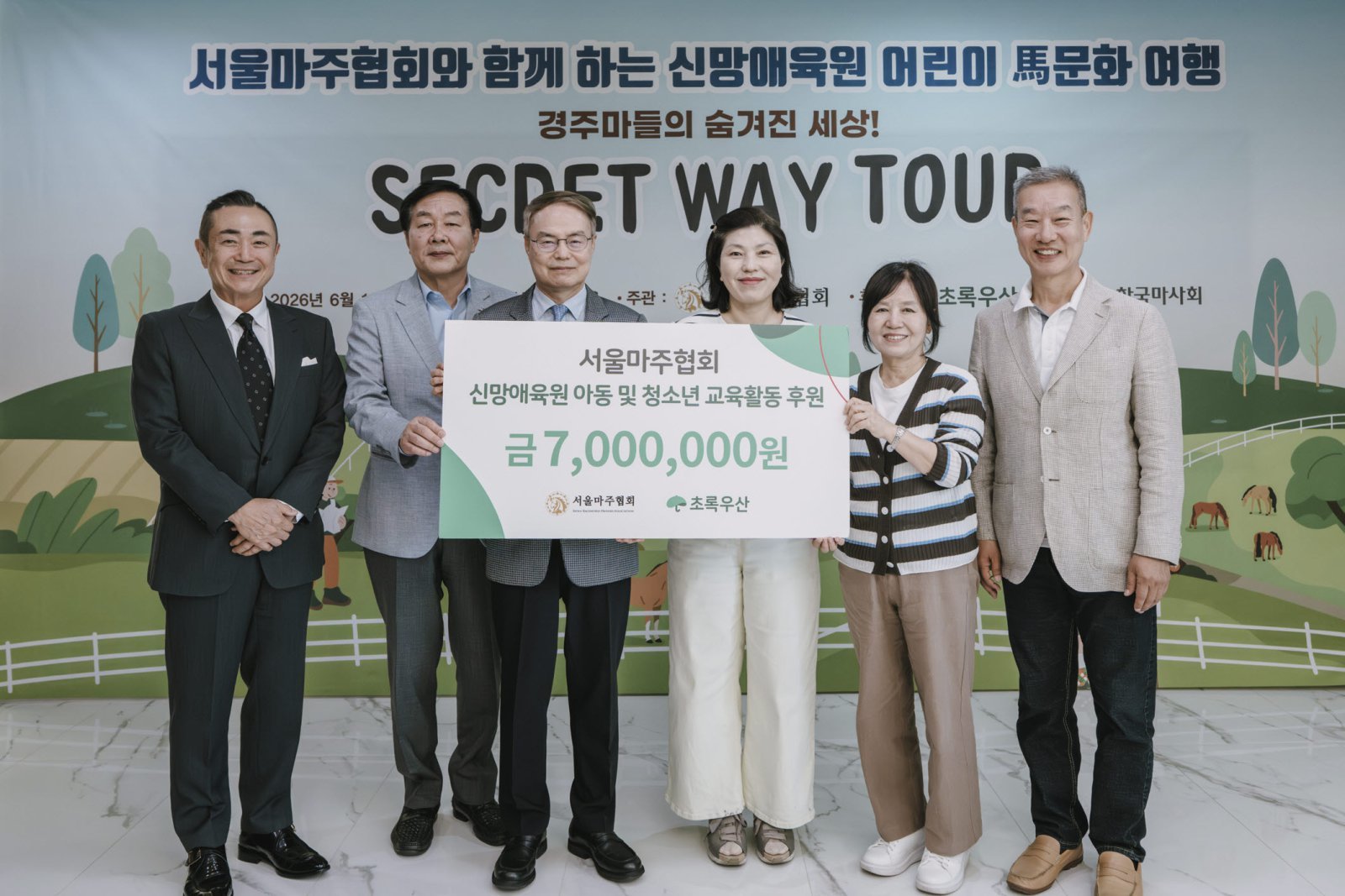 서울마주協, 소외계층 아동 위한 ‘馬문화 여행’