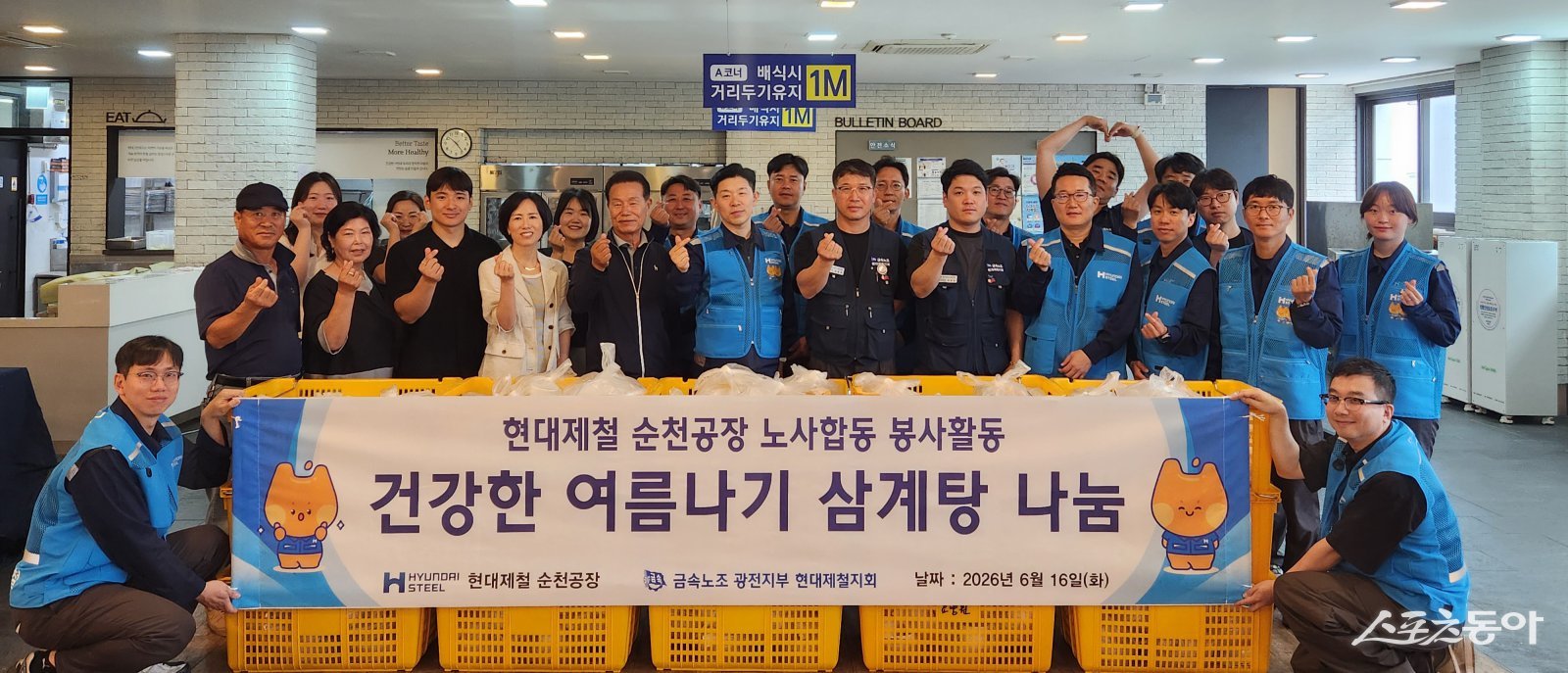 현대제철 순천공장 이 16일 공장 인근 마을 어르신과 요양원, 순천주야간복지센터 입소자 등 총250명에게 삼계탕 꾸러미를 전달했다. 사진제공=현대제철 순천공장