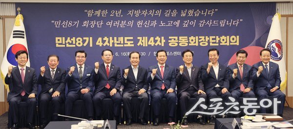 대한민국시장·군수·구청장협의회 민선 8기 4차년도 제4차 공동회장단회의 참석자들이 파이팅하고 있다. 사진제공 ㅣ 시장군수구청장협의회